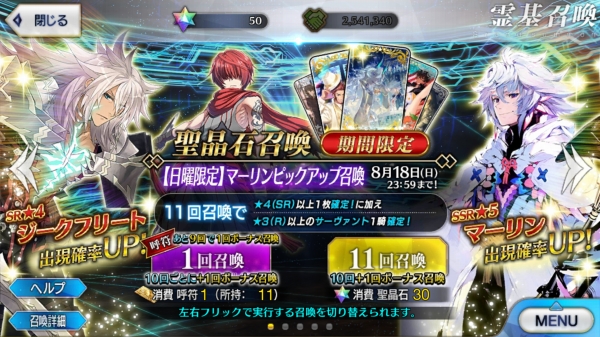 Fgo マーリンピックアップ 霊衣開放はしてあげた Sylph Watch Fgo マーリンピックアップ 霊衣開放はしてあげた Sylph Watch