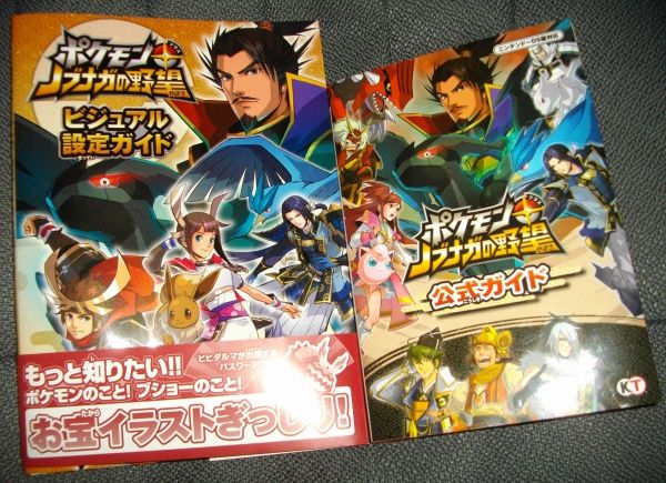 ポケモン ノブナガ の 野望 ビジュアル 設定 ガイド ポケモン ノブナガ の 野望 ビジュアル 設定 ガイド
