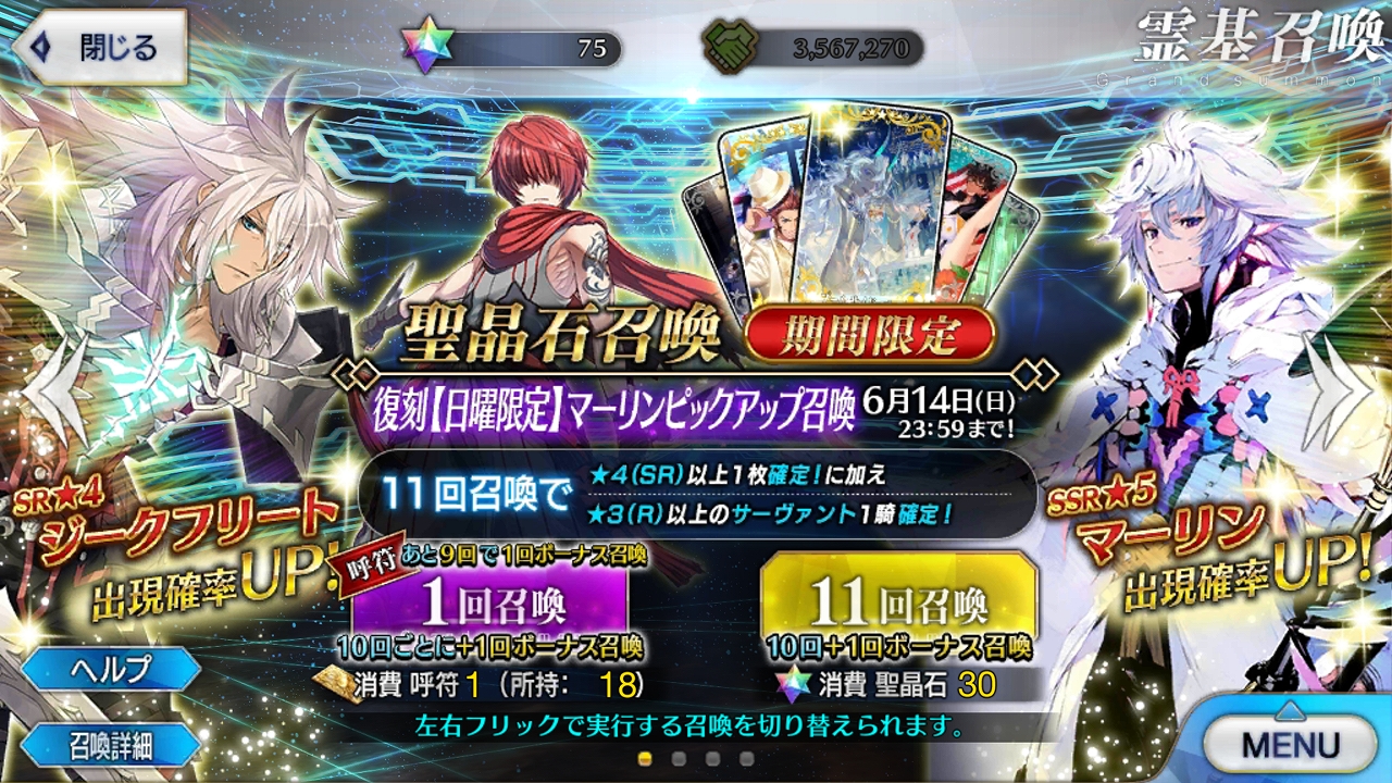 Fgo 日曜日はマーリンの日 マーリン引くぞ Sylph Watch