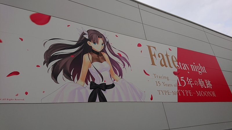 TYPE-MOON展Fate/stay night-15年の軌跡-図録」届いた♪ : Sylph Watch