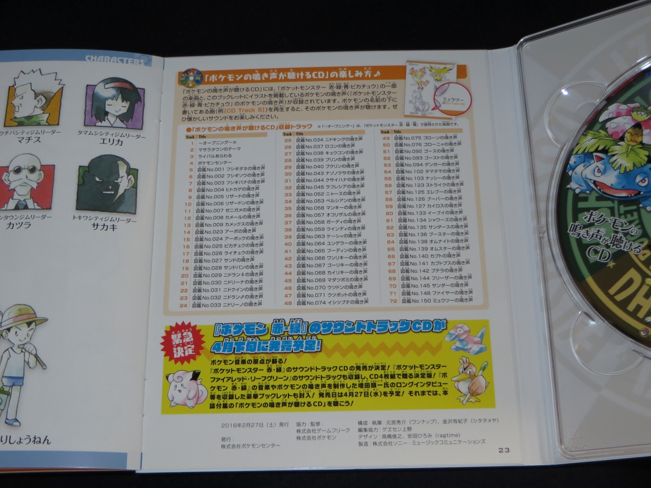 ポケモン青届いた ポケモン赤 緑 のサントラが発売決定 Sylph Watch