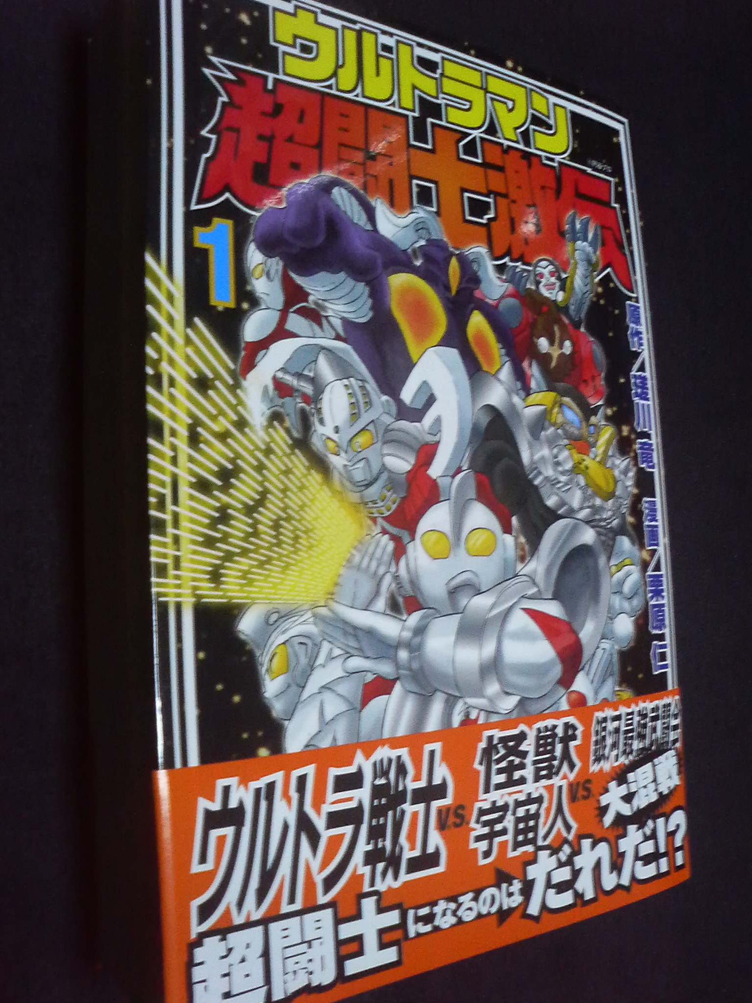 復刻版ウルトラマン超闘士激伝が届きました!! : Sylph Watch