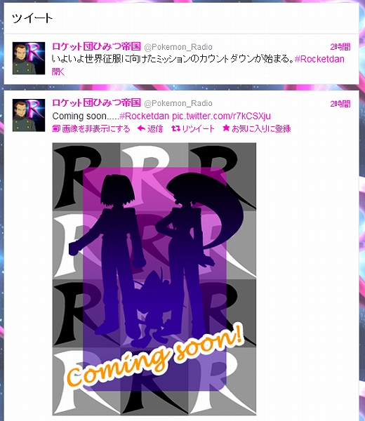 ポケモン ロケット団のサカキ ツイッター始めたなう Sylph Watch