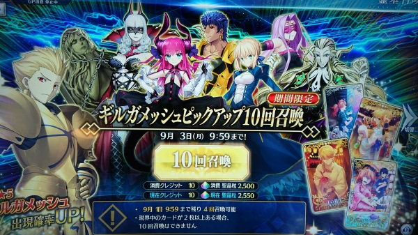 Fgoac ギルガメッシュピックアップ召喚引いてきた Sylph Watch