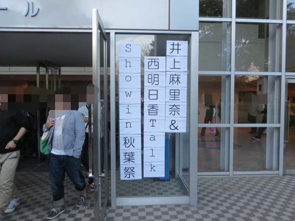 ゆかな　井上麻里奈　直筆サイン（東京電機大学　秋葉祭2016） 井上麻里奈 直筆サイン入り生写真