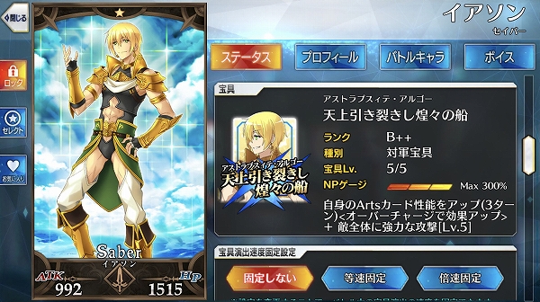 Fgo 次のボックスガチャイベントのためにイアソン育てるか Sylph Watch