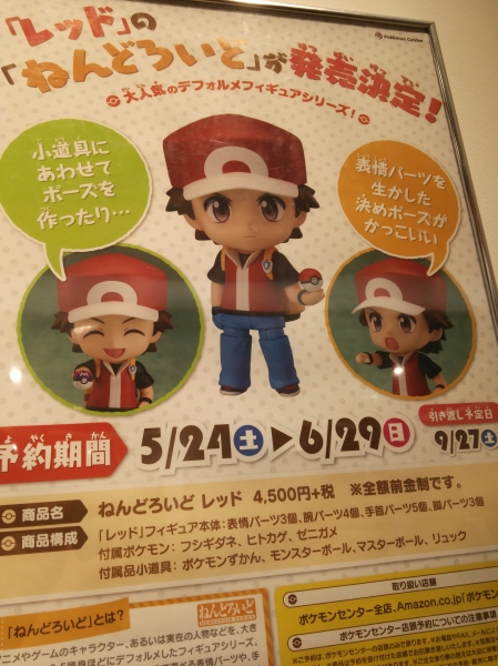 ねんどろいど レッドの詳細が明らかに ヒトカゲ ゼニガメ フシギダネも付属 Sylph Watch