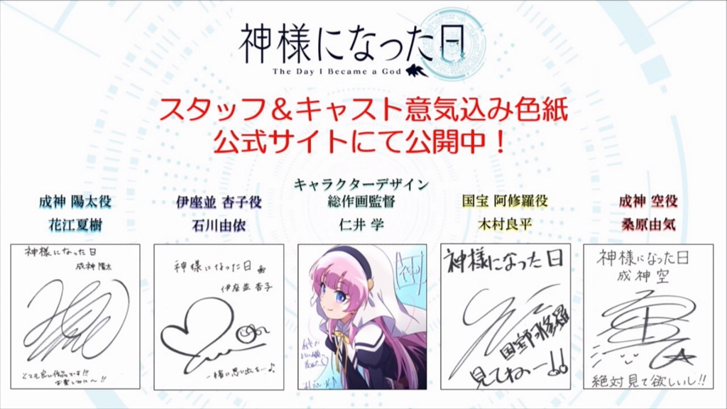 神様になった日 の新情報が公開 名前のクセが強いんじゃ Sylph Watch