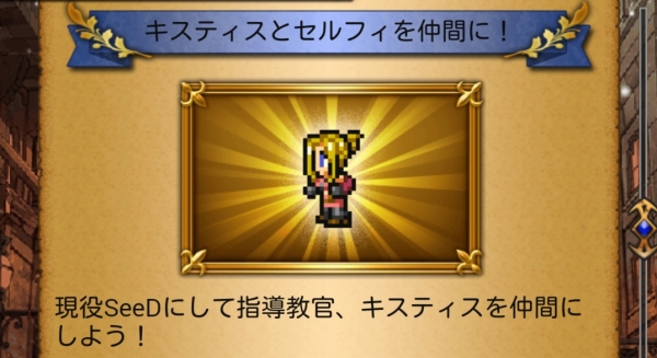 Ffrk Ff8のキスティスとセルフィが仲間になるイベントがスタート Sylph Watch Ffrk Ff8のキスティスとセルフィが仲間になるイベントがスタート Sylph Watch