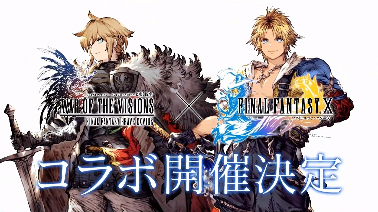 Ffbe幻影戦争 1周年コラボはffx ティーダ ユウナ アーロンが登場 キマリは通されなかった Sylph Watch Ffbe幻影戦争 1周年コラボはffx ティーダ ユウナ アーロンが登場 キマリは通されなかった Sylph Watch