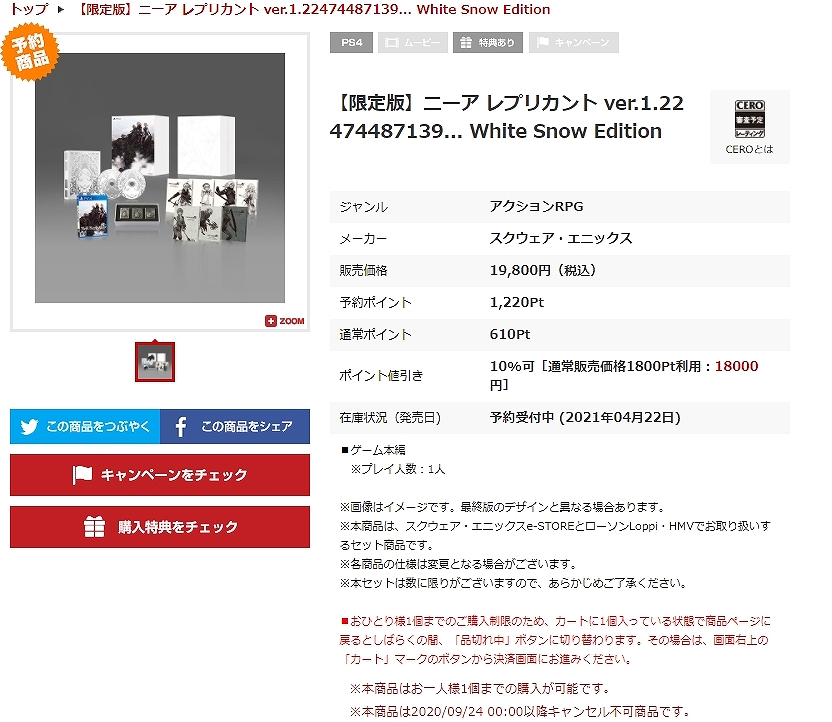 ニーアレプリカント限定BOXホワイトスノーエディション予約したぞ