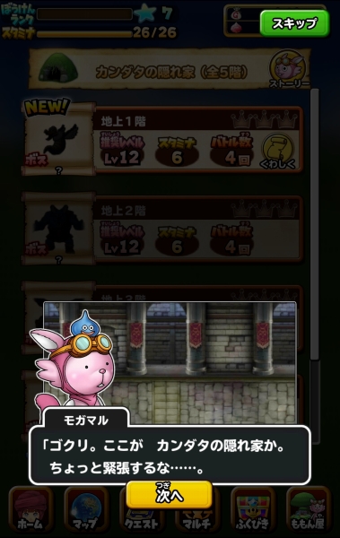 星のドラゴンクエストをプレイしてみた Sylph Watch