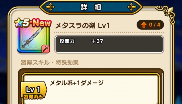 ドラクエウォーク メタスラの剣ついにゲット これでメタル狩りが捗るぜ Sylph Watch