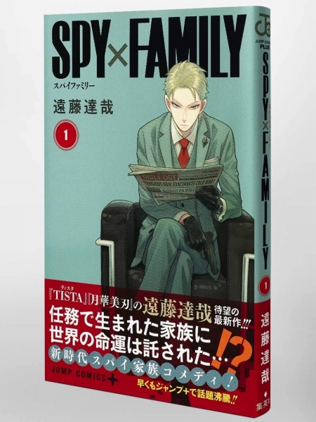 Spy Family コミックス1巻発売されましたー 今日発売の少年ジャンプに特別番外編が Sylph Watch Spy Family コミックス1巻発売されましたー 今日発売の少年ジャンプに特別番外編が Sylph Watch