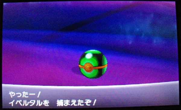 ポケモンxy イベルタル厳選やっとおわった Sylph Watch ポケモンxy イベルタル厳選やっとおわった Sylph Watch