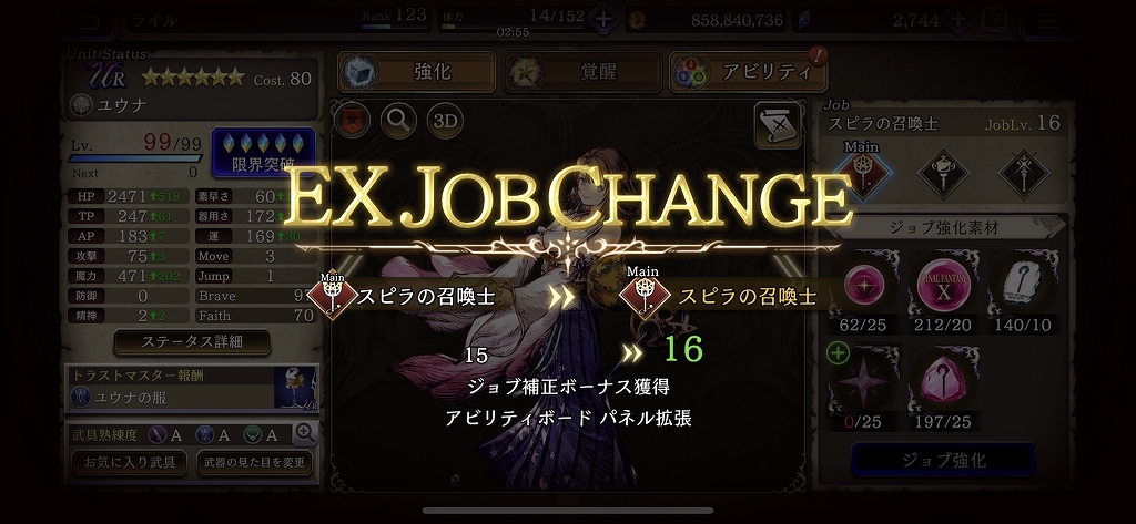 Ffbe幻影戦争 ティーダとユウナの育成終わりッ Exジョブ化でlv1になった Sylph Watch Ffbe幻影戦争 ティーダとユウナの育成終わりッ Exジョブ化でlv1になった Sylph Watch