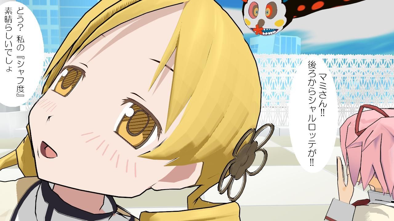 Mmd ほむらちゃん シャフ度って何 まどかマギカ Sylph Watch