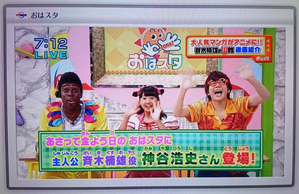 おはスタに神谷浩史さんが出演 Sylph Watch