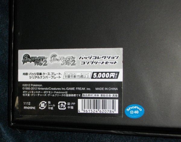 ポケットモンスターb2w2 バッジコレクション コンプリートセットゲットだぜ Sylph Watch ポケットモンスターb2w2 バッジコレクション コンプリートセットゲットだぜ Sylph Watch
