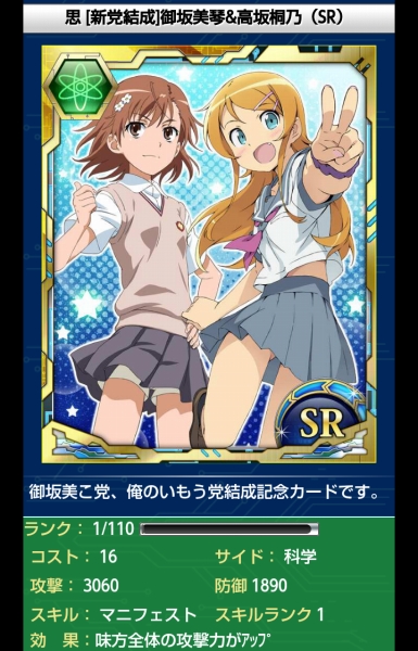 激レア俺妹×とあるコラボカード HEROZ、『とある魔術の禁書目録 頂点決戦』で『俺の妹がこんなに