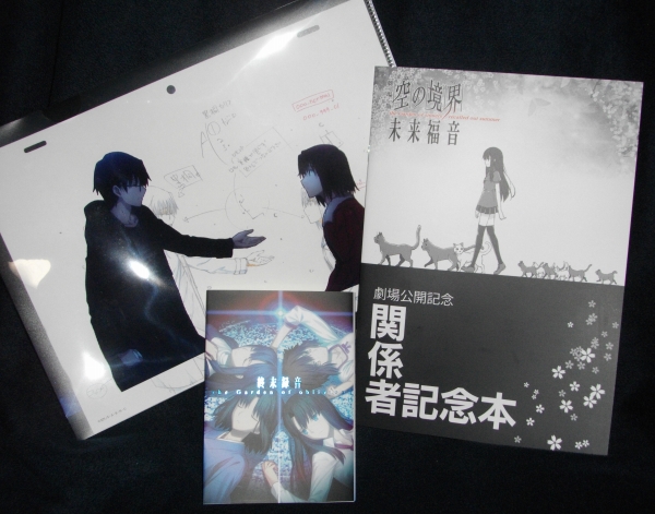 劇場版『空の境界』未来福音」来場者特典第3弾「関係者記念本」ゲット
