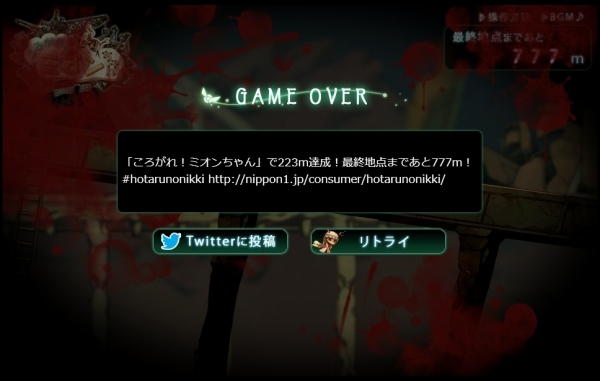 htoL#NiQ-ホタルノニッキ-』Flashミニゲーム「ころがれ！ミオンちゃん