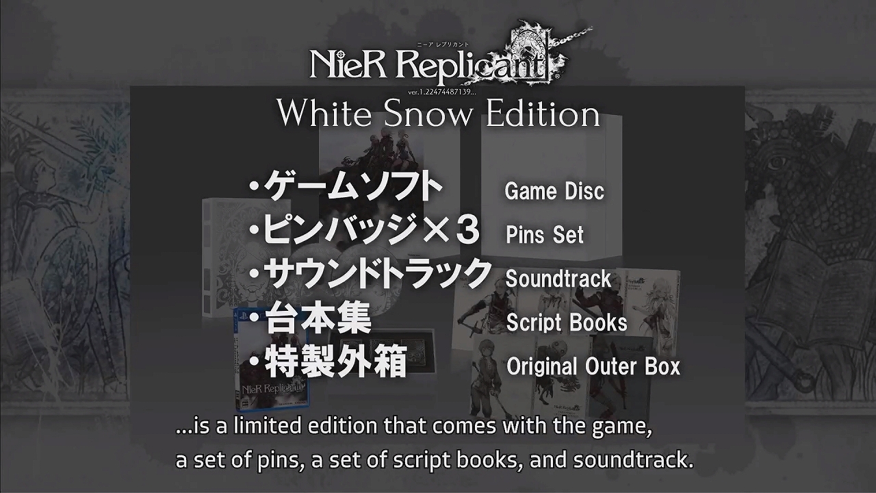 ニーアレプリカント限定BOXホワイトスノーエディション予約したぞ