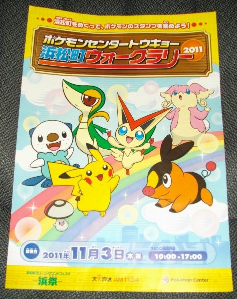 ポケモンセンタートウキョー浜松町ウォークラリー11に参加してきた Sylph Watch ポケモンセンタートウキョー浜松町ウォークラリー11に参加してきた Sylph Watch