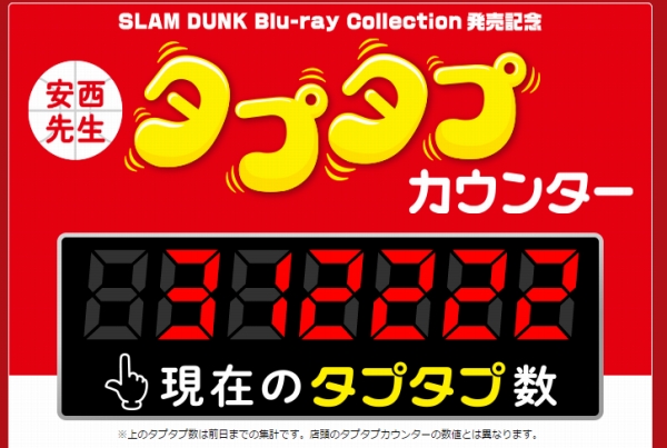 スラムダンク 安西先生タプタプカウンターがアニメイト渋谷店にやってくる Sylph Watch スラムダンク 安西先生タプタプカウンターがアニメイト渋谷店にやってくる Sylph Watch