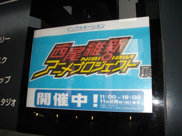 西尾維新アニメプロジェクト 展に行ってきた 化物語 刀語 Sylph Watch 西尾維新アニメプロジェクト 展に行ってきた 化物語 刀語 Sylph Watch