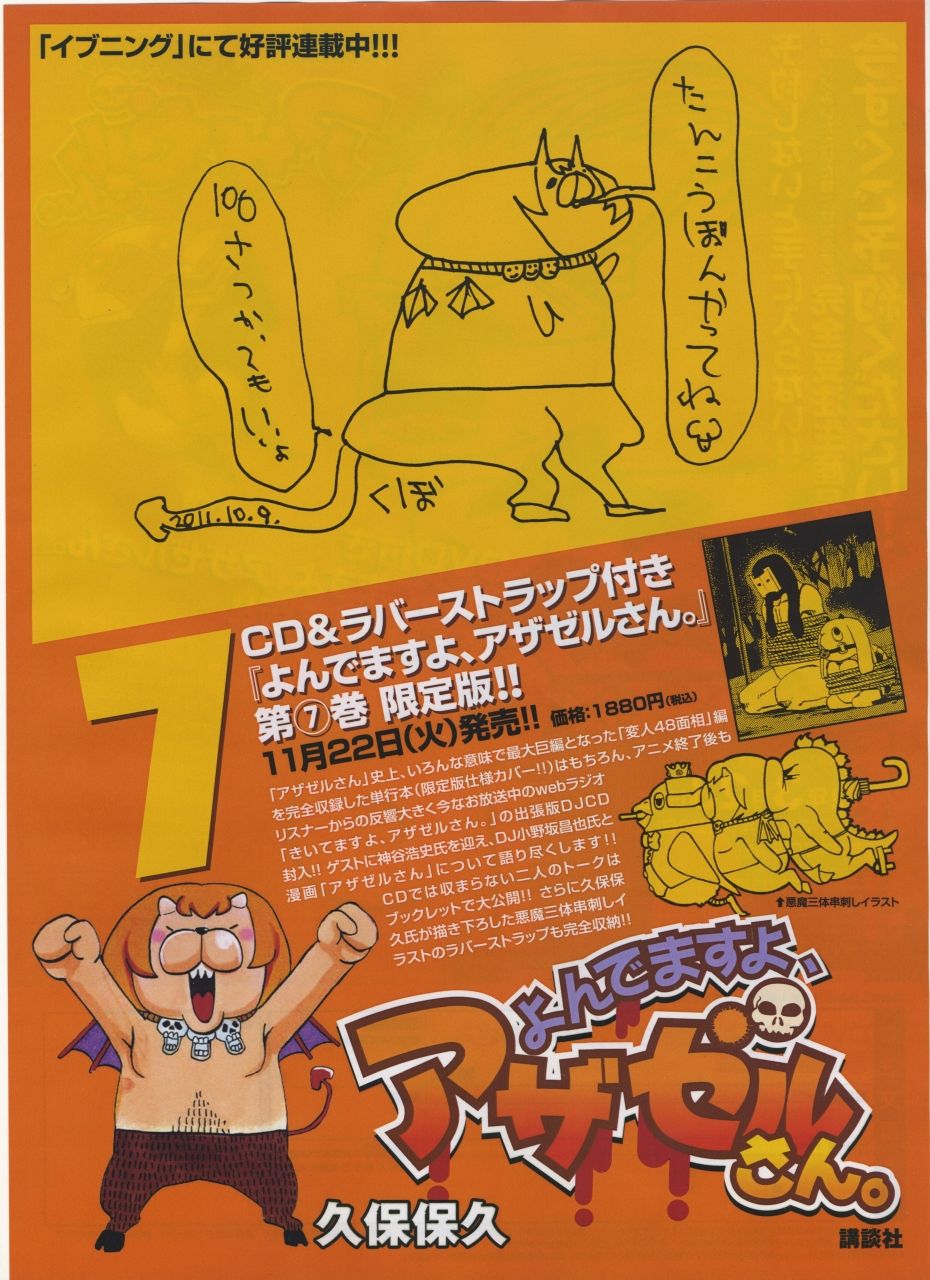 よんでますよ アザゼルさん Dvd全巻購入者対象イベントに参加してきた レポ Sylph Watch