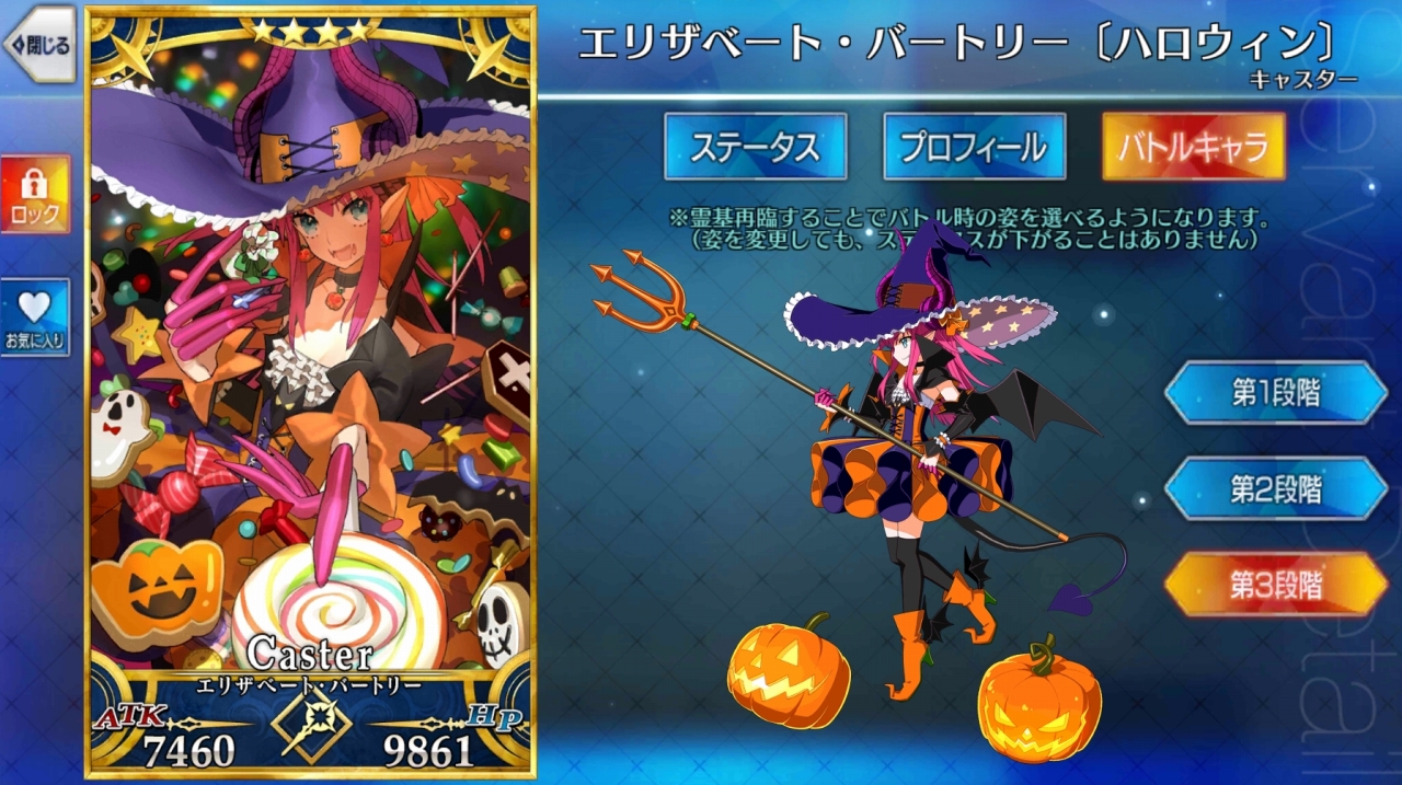 Fatego エリザベート バートリー ハロウィン を最終まで霊基再臨してみた Sylph Watch