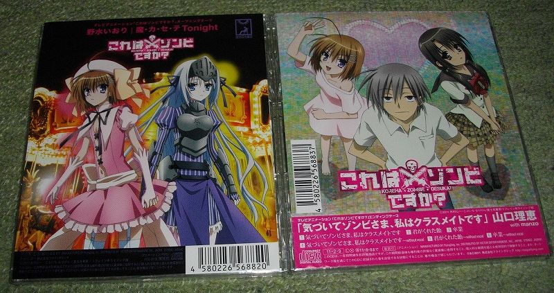 これはゾンビですか Op Ed Cd買ってきた 発売記念イベントも開催決定 Sylph Watch これはゾンビですか Op Ed Cd買ってきた 発売記念イベントも開催決定 Sylph Watch