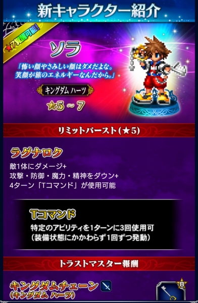Ffbe キングダムハーツコラボ ソラをゲットできるのか Sylph Watch Ffbe キングダムハーツコラボ ソラをゲットできるのか Sylph Watch