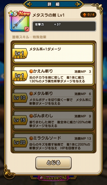 ドラクエウォーク メタスラの剣ついにゲット これでメタル狩りが捗るぜ Sylph Watch