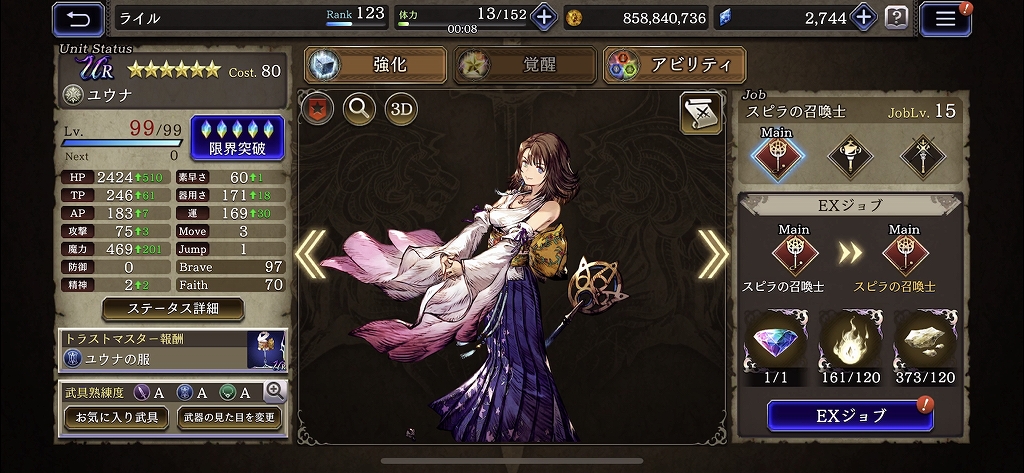 Ffbe幻影戦争 ティーダとユウナの育成終わりッ Exジョブ化でlv1になった Sylph Watch Ffbe幻影戦争 ティーダとユウナの育成終わりッ Exジョブ化でlv1になった Sylph Watch