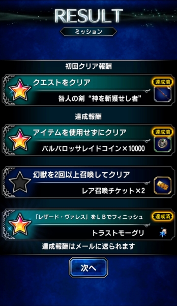 Ffbe Vpコラボ全員ゲット これがやりたかっただけ Sylph Watch
