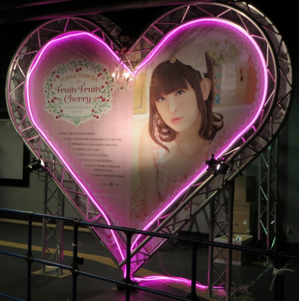 田村ゆかり LOVE ♡ LIVE 2014 Spring ＊Fruits Fruits ♡ Cherry＊」2