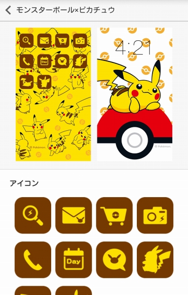 スマホをポケモン仕様にできる着せ替えアプリ ポケモンスタイル が配信 ピカチュウのきせかえセット が無料配信チュウ Sylph Watch