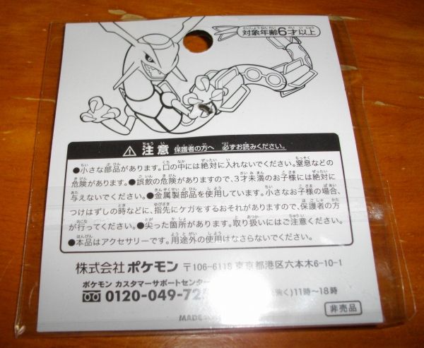 ポケモン 黒いレックウザキャンペーンでａ賞 黒いレックウザ メタルチャームゲットしちゃった Sylph Watch