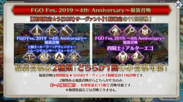 Fgo 4周年福袋召喚引いてみた 聖杯使用ランキング3位のサーヴァントも出たよ Sylph Watch