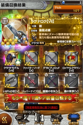Ffrk ダメージ限界突破 ラグナロク Vii ゲット 属性強化付けると強い Sylph Watch Ffrk ダメージ限界突破 ラグナロク Vii ゲット 属性強化付けると強い Sylph Watch