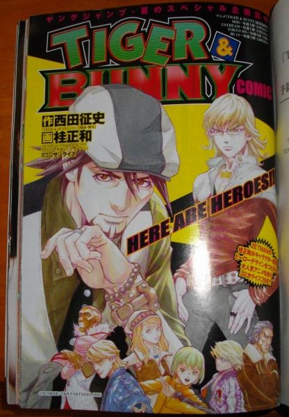 桂先生描き下ろし「TIGER & BUNNY」特別読切が今週のヤングジャンプに 