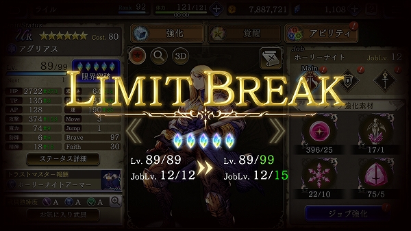 Ffbe幻影戦争 アグリアスの限界突破maxになったぜ レベル99はいいものだ Sylph Watch