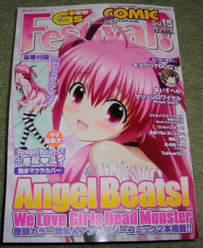 電撃G's Festival! Comic vol.18 新古品・未開封品)電撃G's Festival