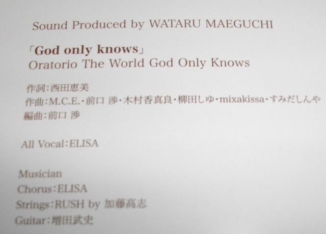 神のみぞ知るセカイop God Only Knows 第三幕 を歌っているのはやっぱりelisaさんでした Sylph Watch 神のみぞ知るセカイop God Only Knows 第三幕 を歌っているのはやっぱりelisaさんでした Sylph Watch