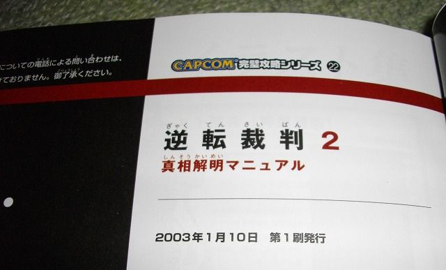 逆裁 祝 逆転裁判は今年で10周年 10周年 Sylph Watch 逆裁 祝 逆転裁判は今年で10周年 10周年 Sylph Watch