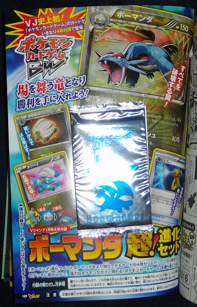 【未開封品】ポケモンカードゲームBW ボーマンダ　超!進化セット　Vジャンプ