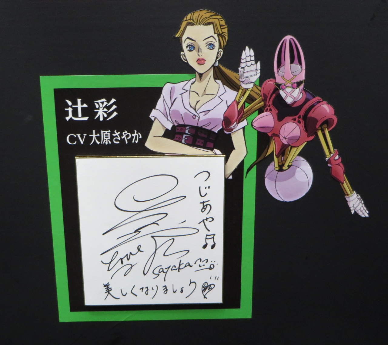 ジャンフェス17 ジョジョ第4部の全メインキャスト直筆サイン一挙展示ッ Sylph Watch ジャンフェス17 ジョジョ第4部の全メインキャスト直筆サイン一挙展示ッ Sylph Watch