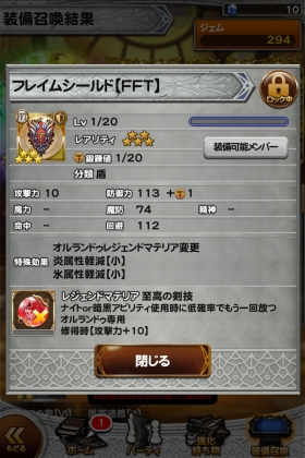 Ffrk オルランドゥが強くなった Sylph Watch